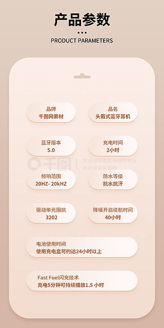 產(chǎn)品參數(shù)淘寶模板免費(fèi)下載 產(chǎn)品參數(shù)海報(bào)圖片 千圖網(wǎng)淘寶店鋪裝修