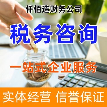 仟佰造財務管理咨詢