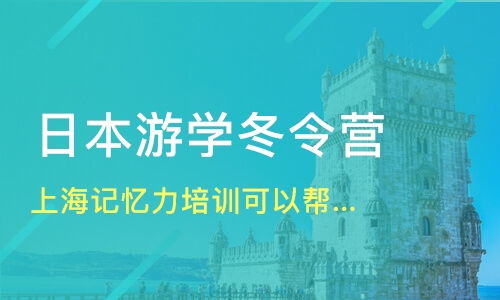 上海世東文化傳播好不好 金富腦教育怎么樣 淘學培訓